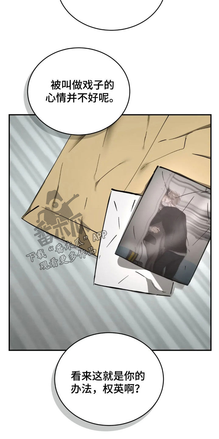 把我的命运还给我漫画,第91章：一派胡言4图