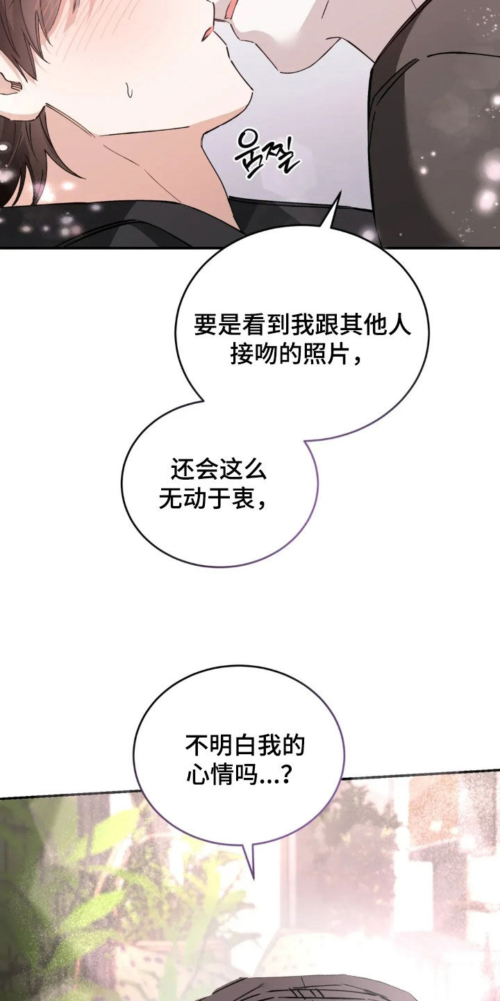 把我的命运还给我漫画,第92章：还在生气2图