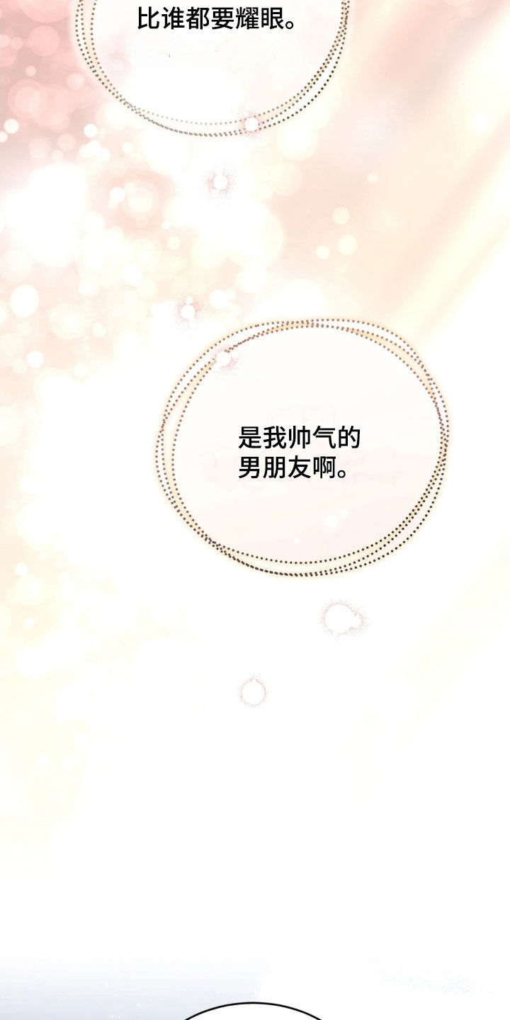 把我的命运还给我漫画,第100章：鼓起勇气4图