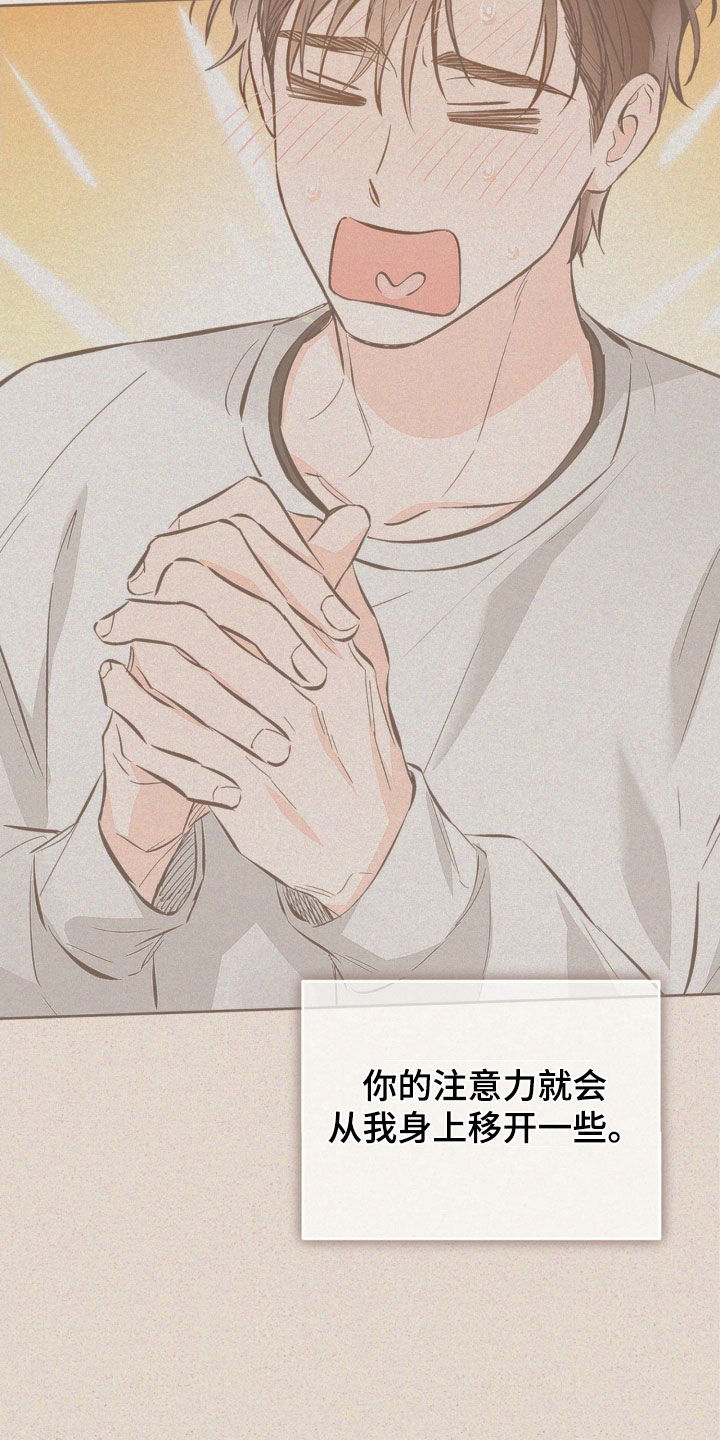 把我的命运还给我漫画,第98章：爱吃醋5图