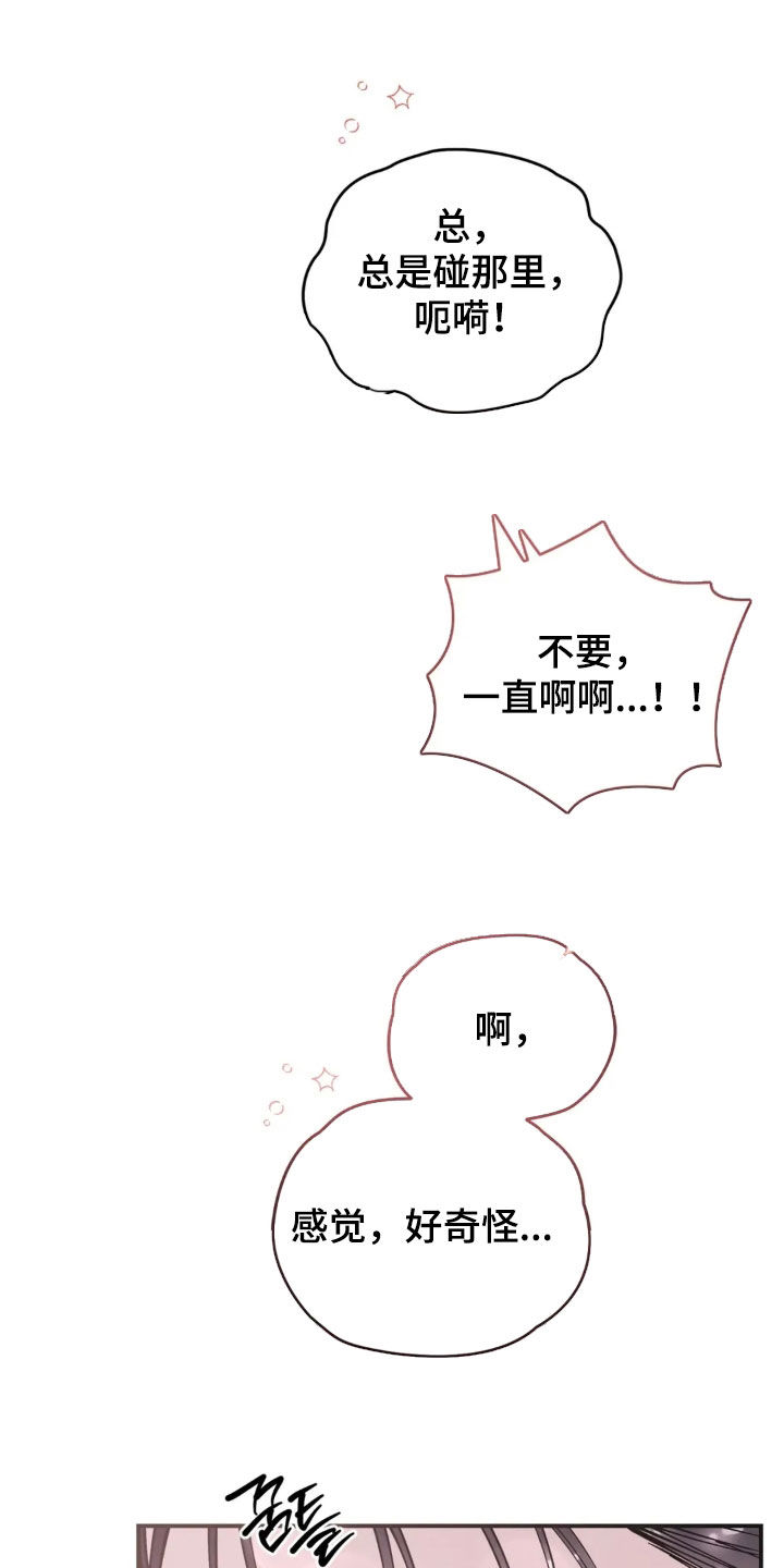 把我的命运还给我漫画,第95章：没法呼吸3图