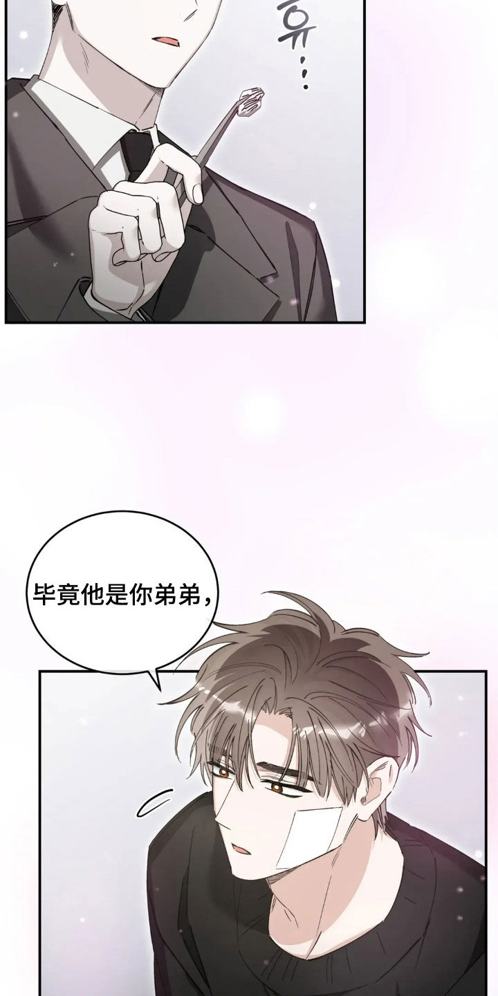 把我的命运还给我漫画,第94章：讨取你的欢心4图