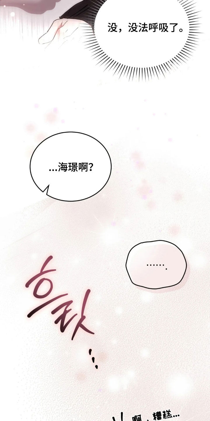 把我的命运还给我漫画,第95章：没法呼吸1图