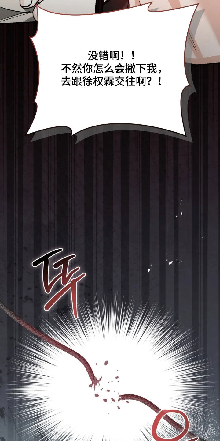 把我的命运还给我漫画,第93章：这个疯子5图