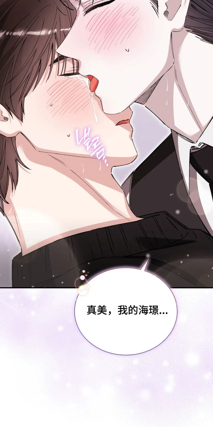 把我的命运还给我漫画,第96章：是你先开始的4图