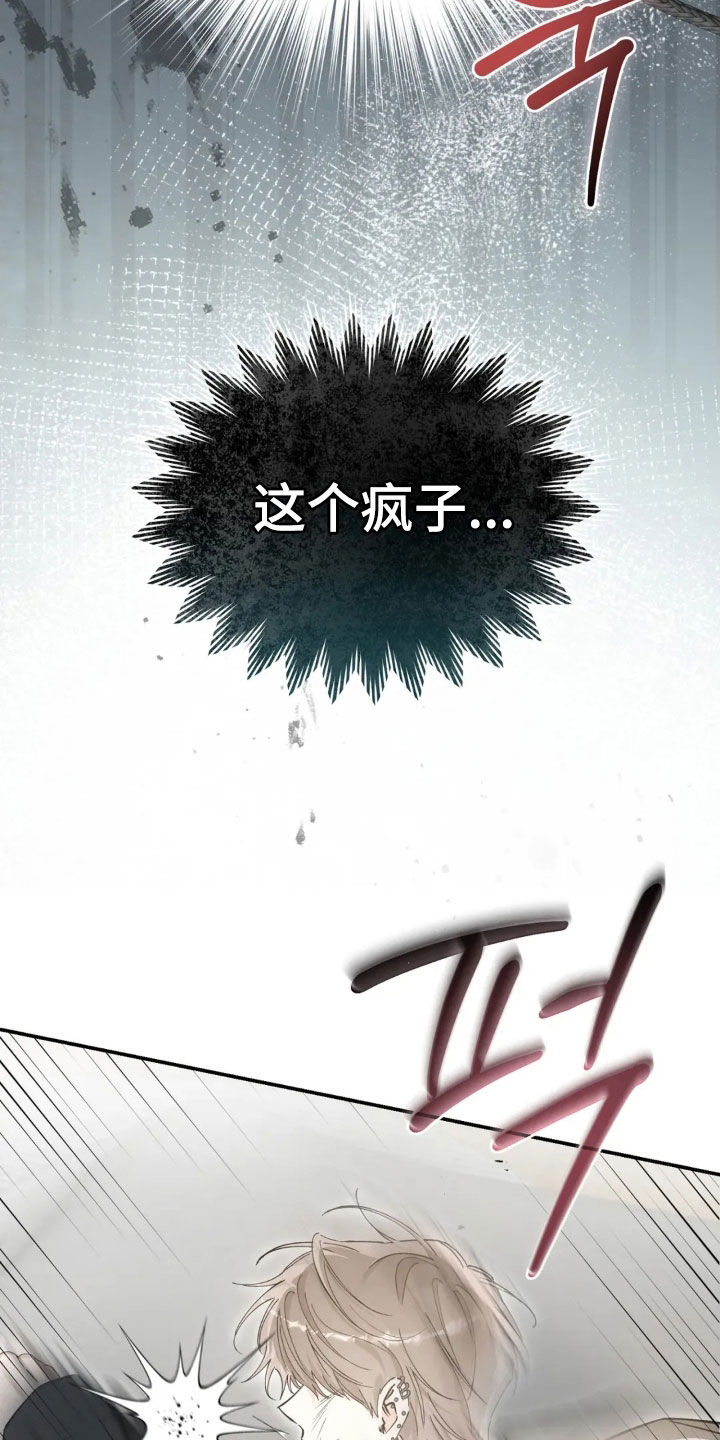 把我的命运还给我漫画,第93章：这个疯子1图