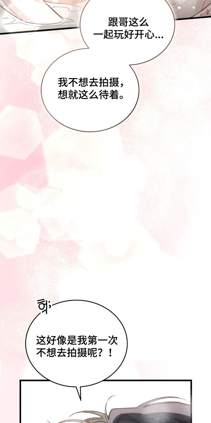 把我的命运还给我漫画,第98章：爱吃醋2图