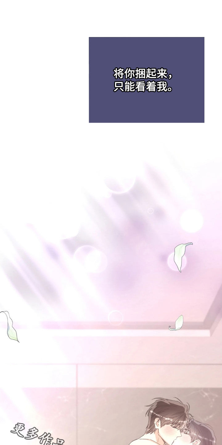 把我的命运还给我漫画,第98章：爱吃醋2图