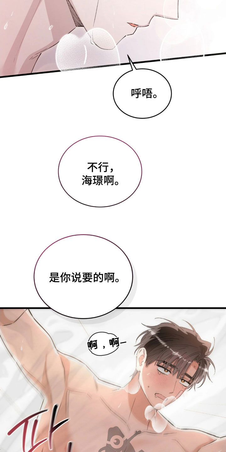 把我的命运还给我漫画,第97章：真的太帅了5图
