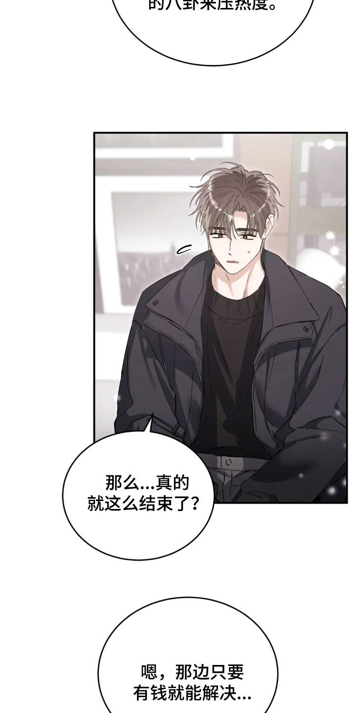 把我的命运还给我漫画,第92章：还在生气3图