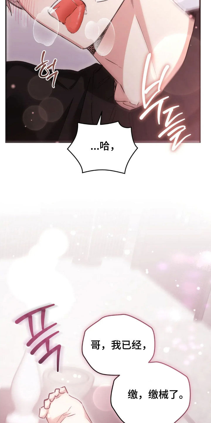 把我的命运还给我漫画,第95章：没法呼吸4图