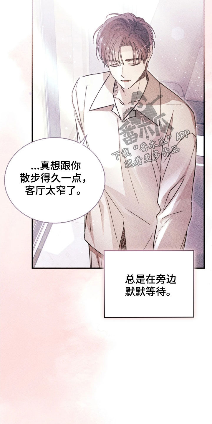 把我的命运还给我漫画,第100章：鼓起勇气1图