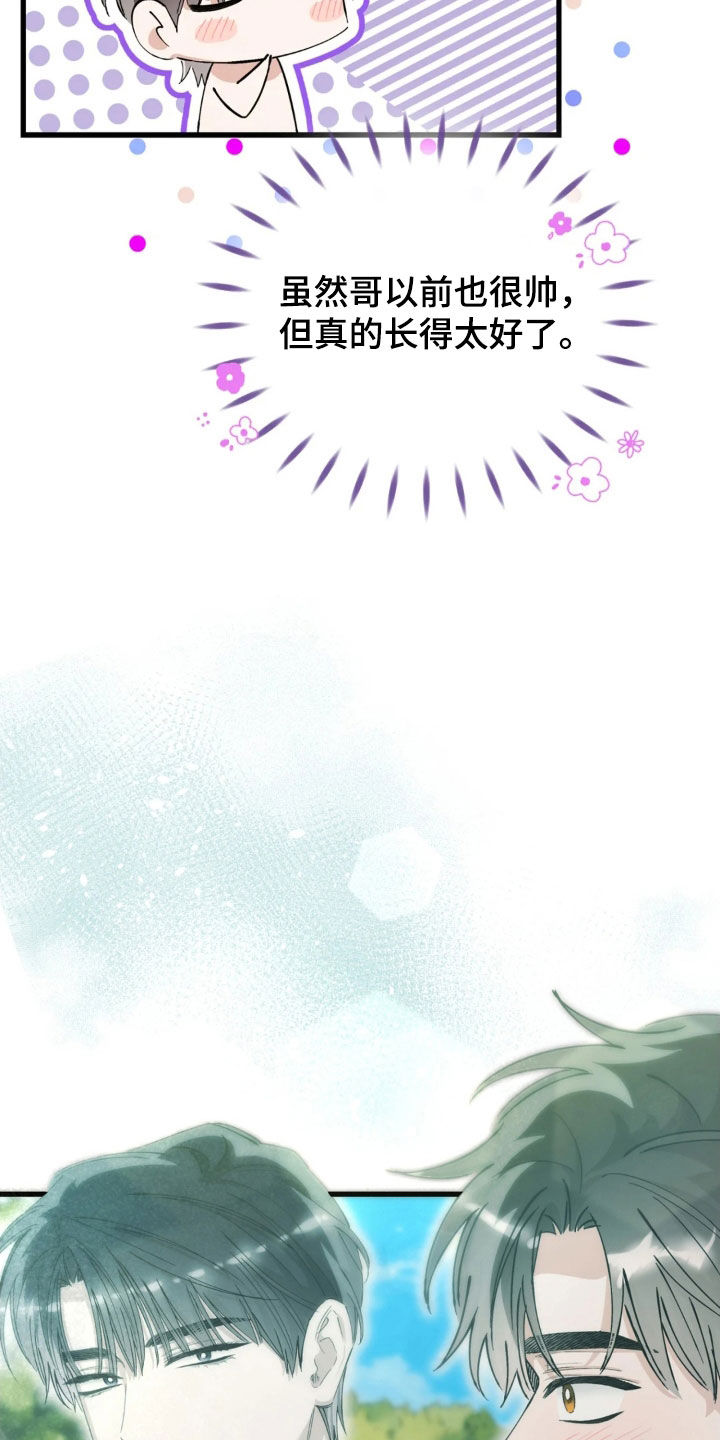 把我的命运还给我漫画,第97章：真的太帅了3图