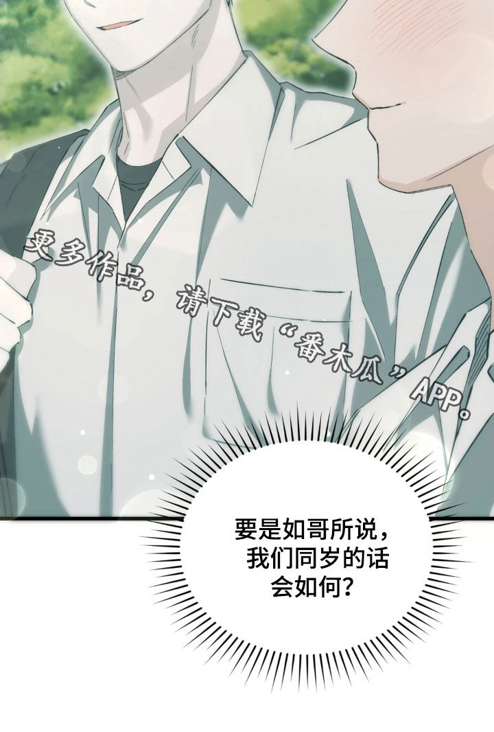 把我的命运还给我漫画,第97章：真的太帅了4图