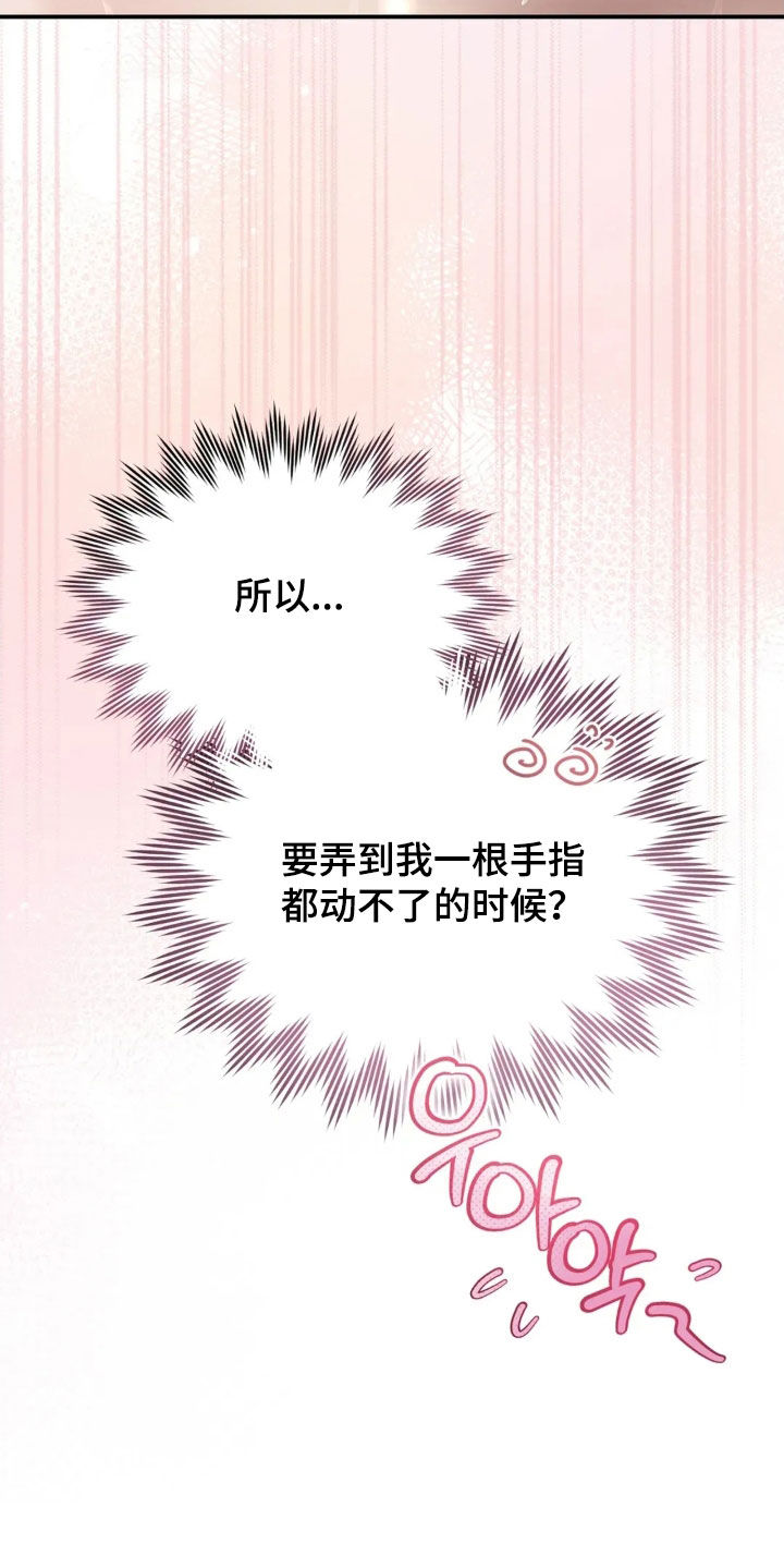 把我的命运还给我漫画,第96章：是你先开始的1图