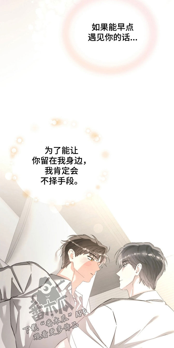 把我的命运还给我漫画,第97章：真的太帅了4图