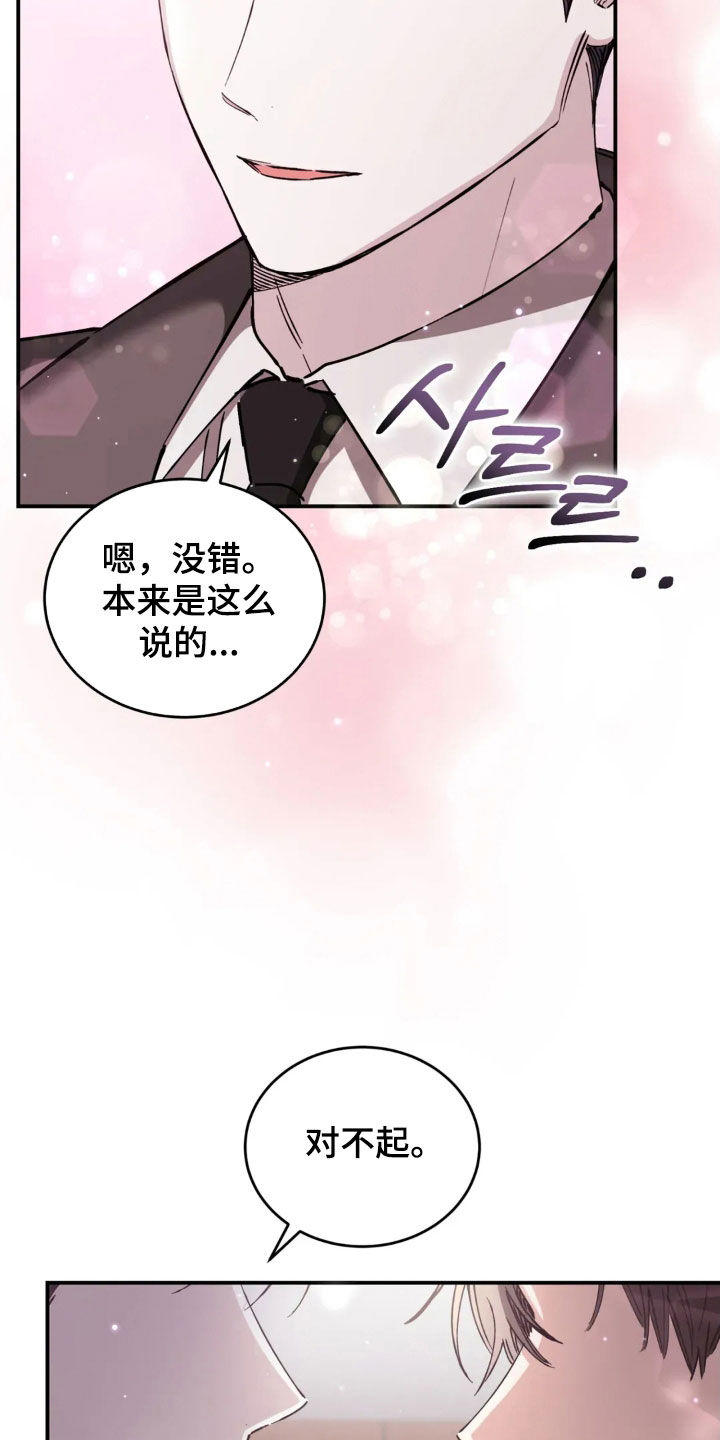 把我的命运还给我漫画,第91章：一派胡言5图