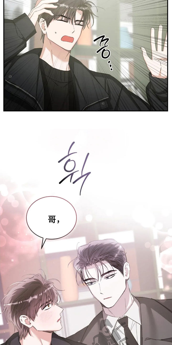 把我的命运还给我漫画,第91章：一派胡言2图