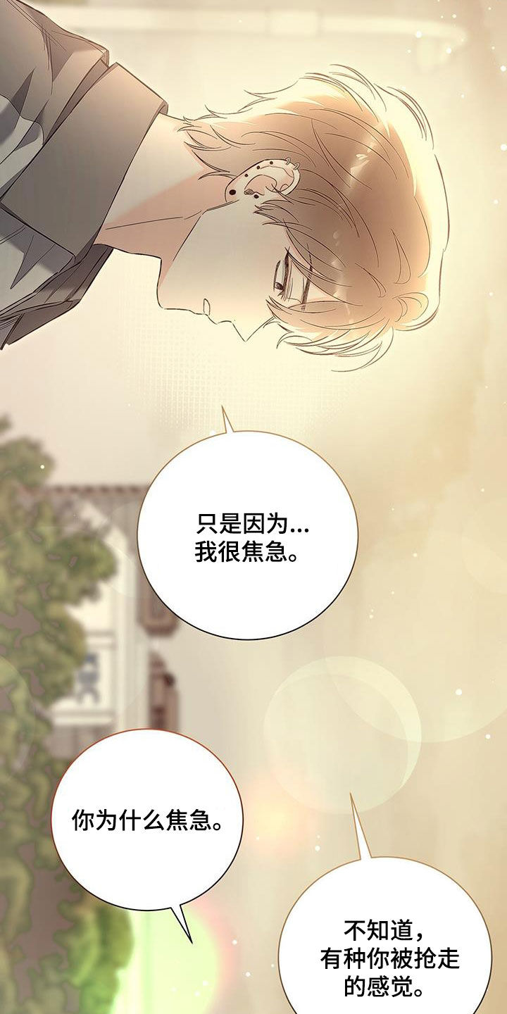 把我的命运还给我漫画,第31章：不抱期待3图