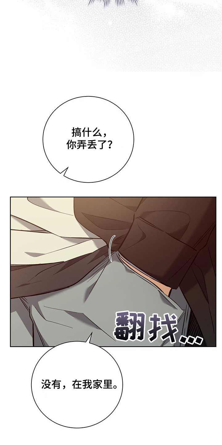 把我的命运还给我漫画,第30章：说谎2图