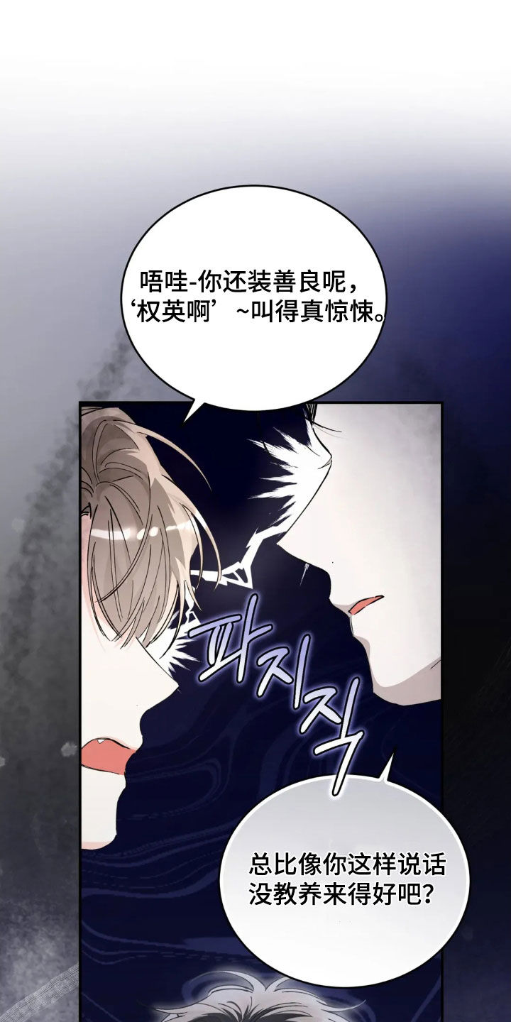 把我的命运还给我漫画,第91章：一派胡言5图