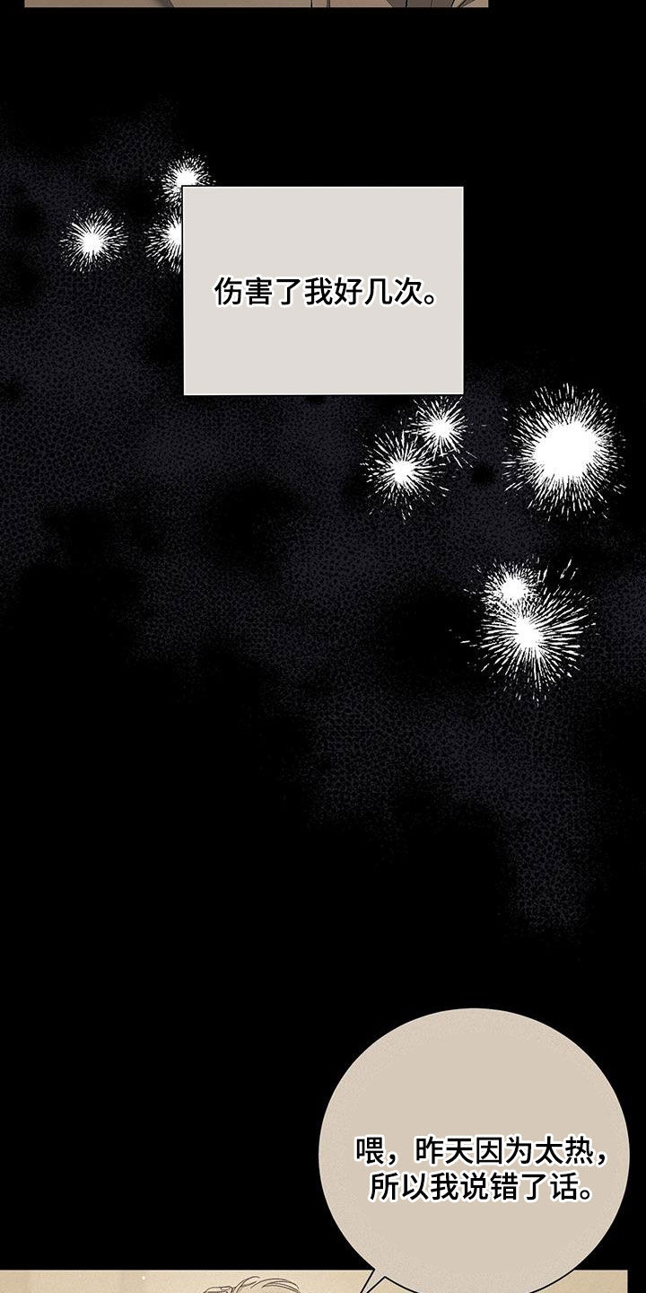 把我的命运还给我漫画,第31章：不抱期待1图
