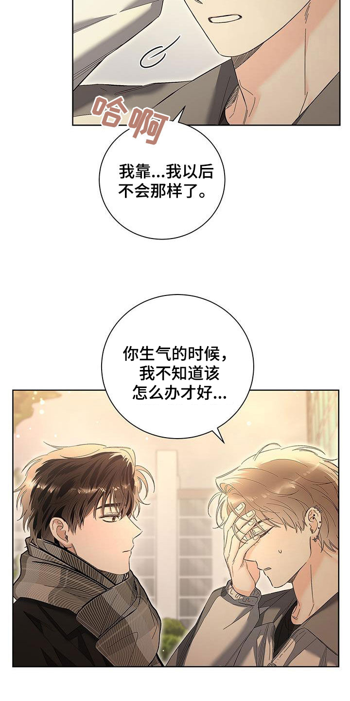 把我的命运还给我漫画,第31章：不抱期待5图