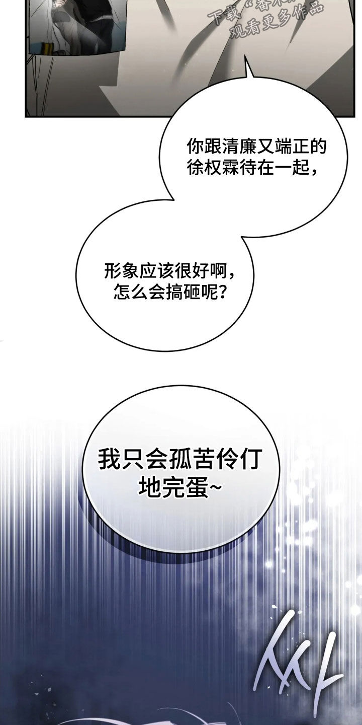 把我的命运还给我漫画,第91章：一派胡言4图