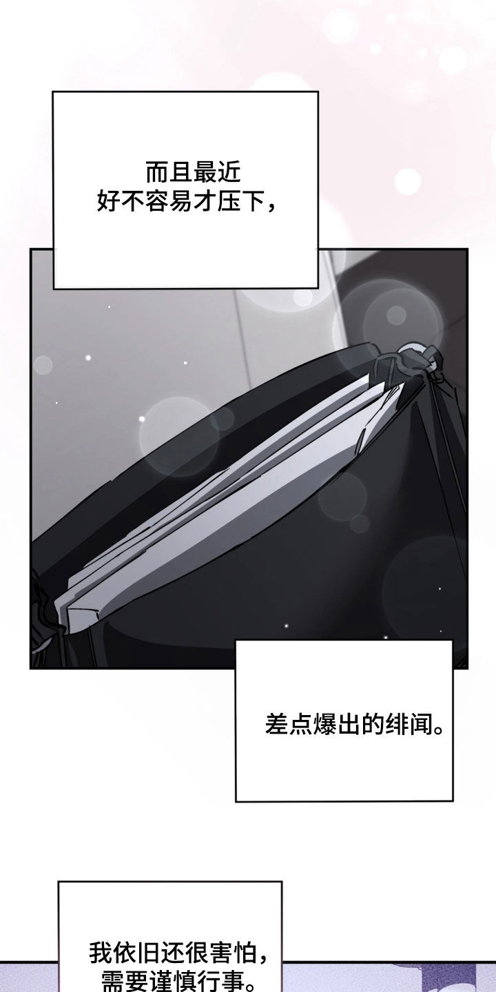 把我的命运还给我漫画,第100章：鼓起勇气1图