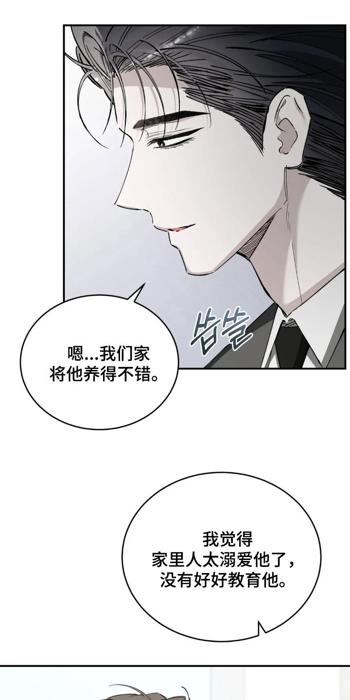 把我的命运还给我漫画,第94章：讨取你的欢心5图