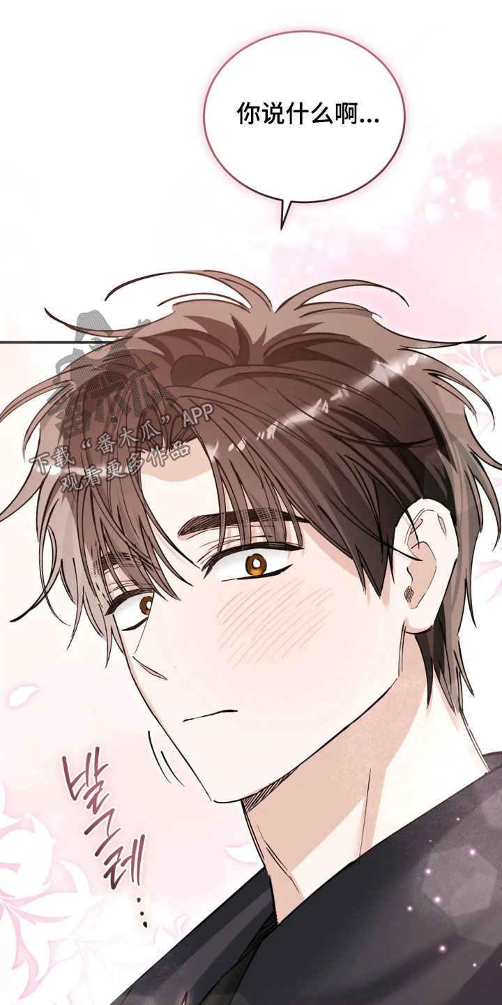把我的命运还给我漫画,第92章：还在生气3图