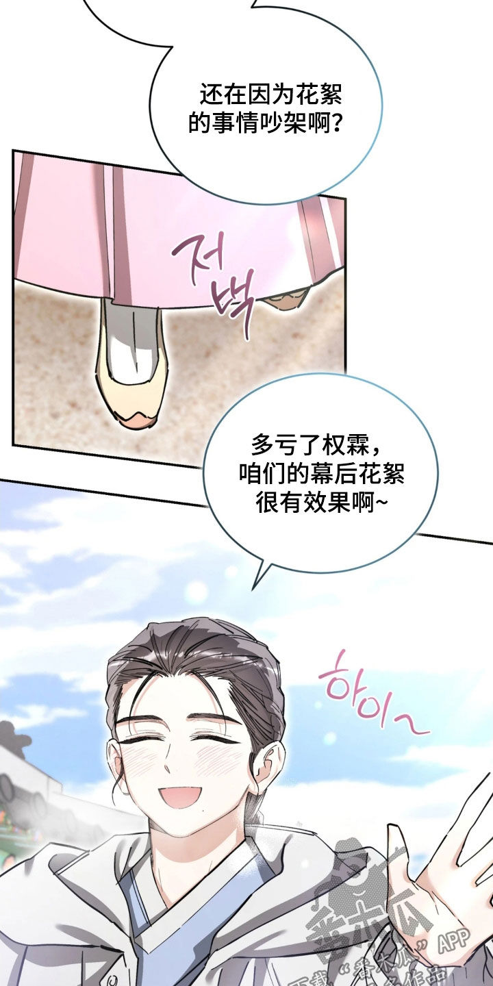 把我的命运还给我漫画,第99章：拍戏5图