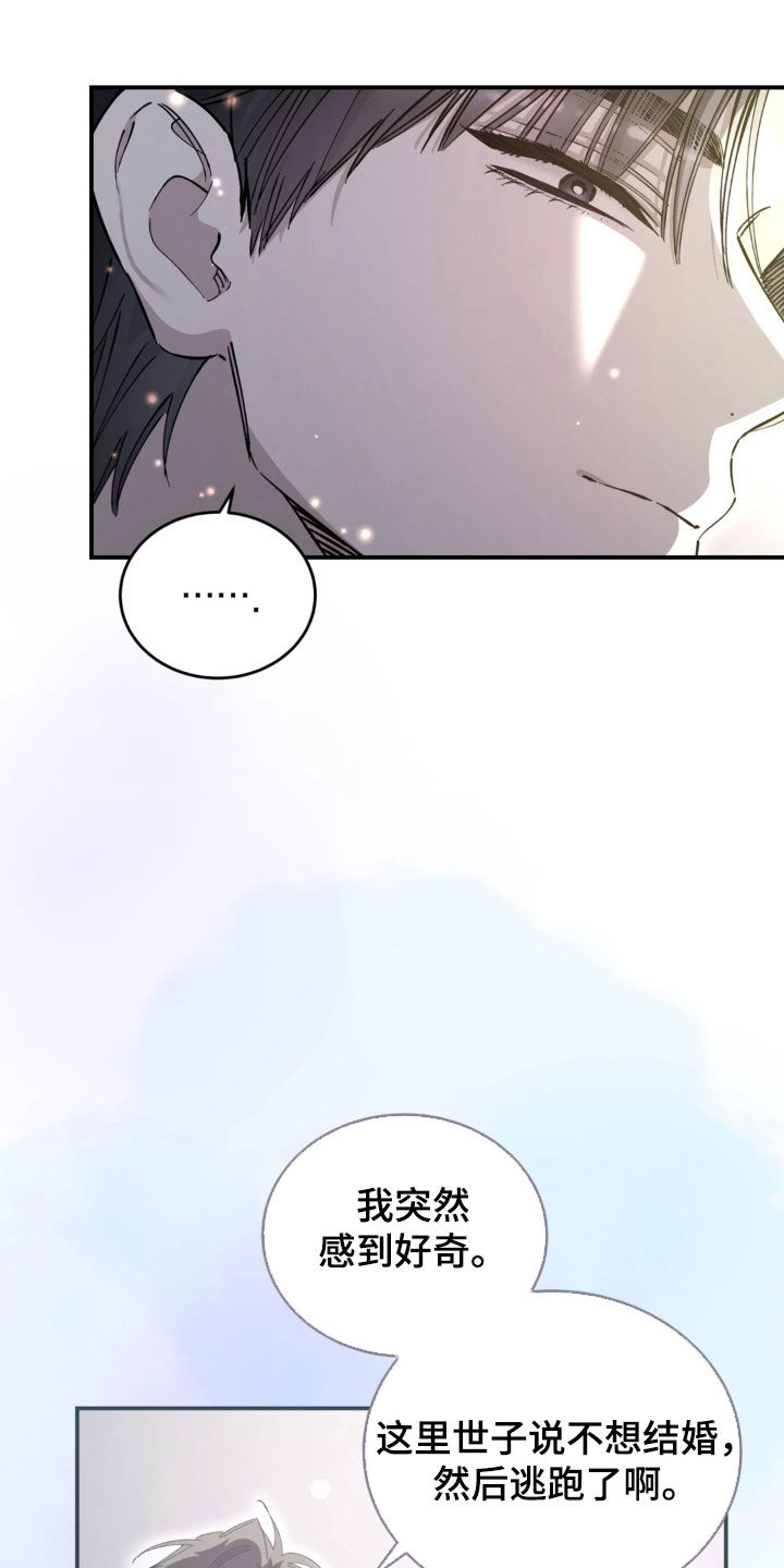 把我的命运还给我漫画,第100章：鼓起勇气4图