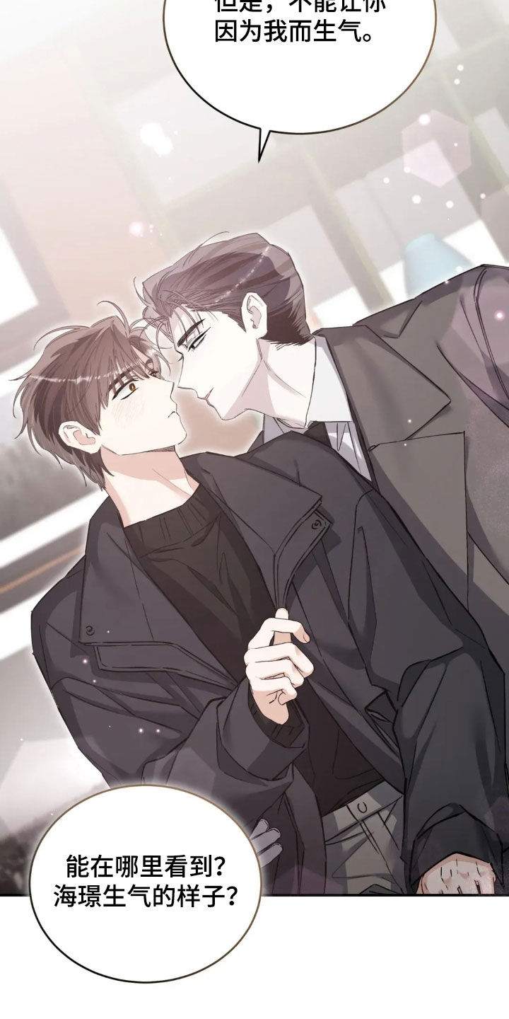 把我的命运还给我漫画,第92章：还在生气2图