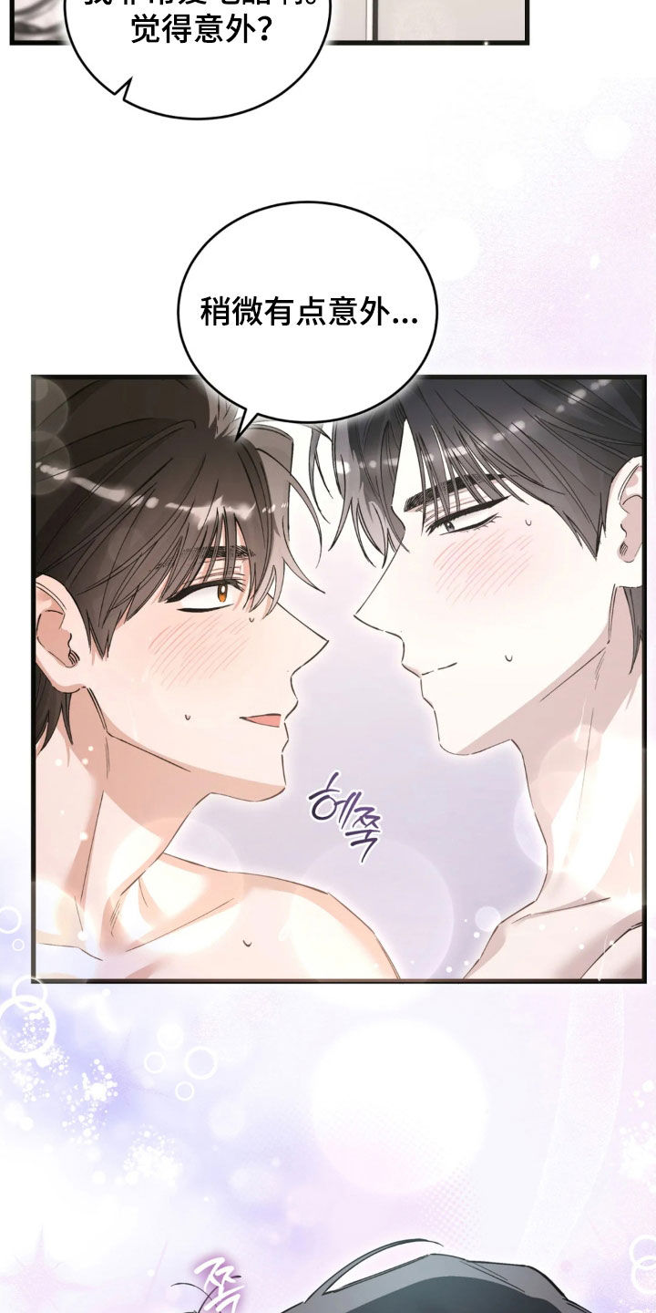 把我的命运还给我漫画,第98章：爱吃醋2图