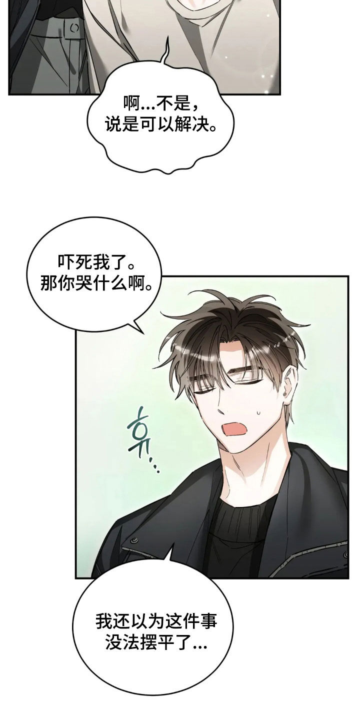 把我的命运还给我漫画,第93章：这个疯子2图