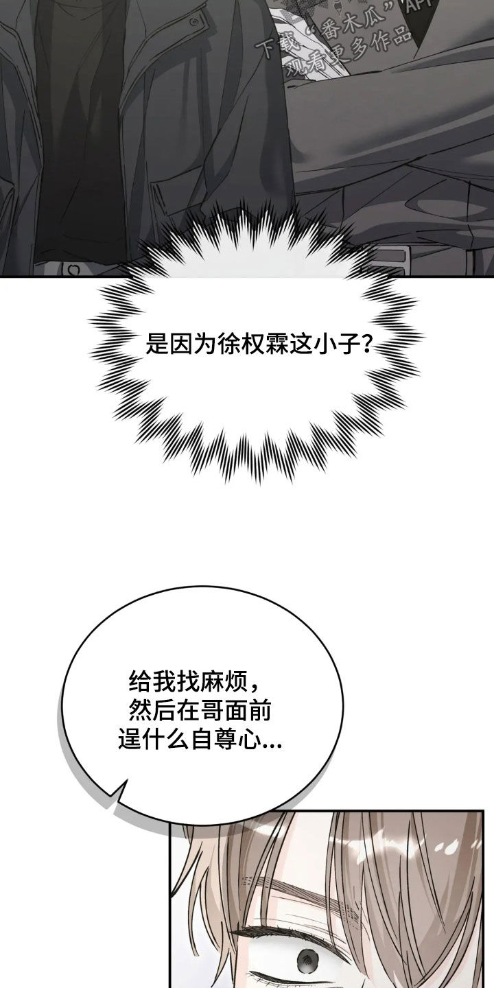 把我的命运还给我漫画,第91章：一派胡言3图