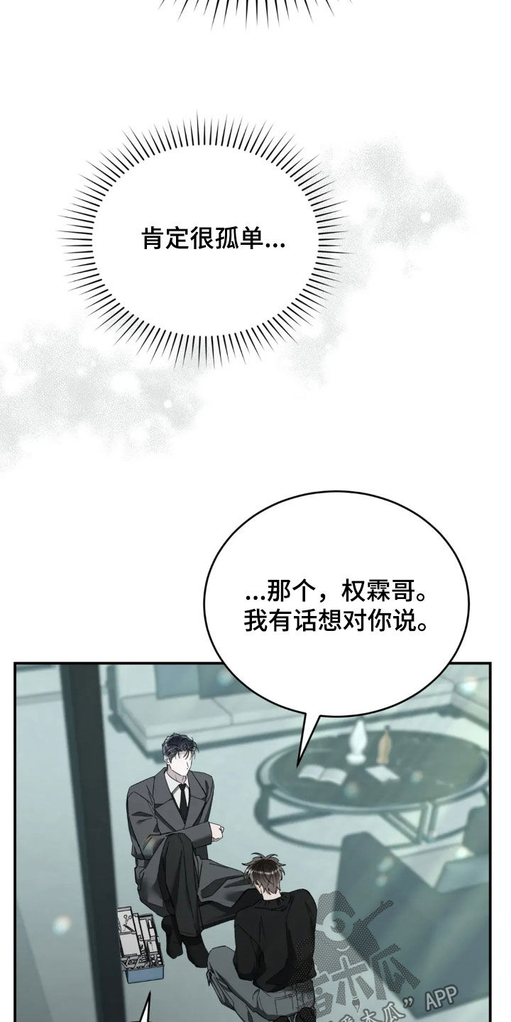 把我的命运还给我漫画,第94章：讨取你的欢心4图
