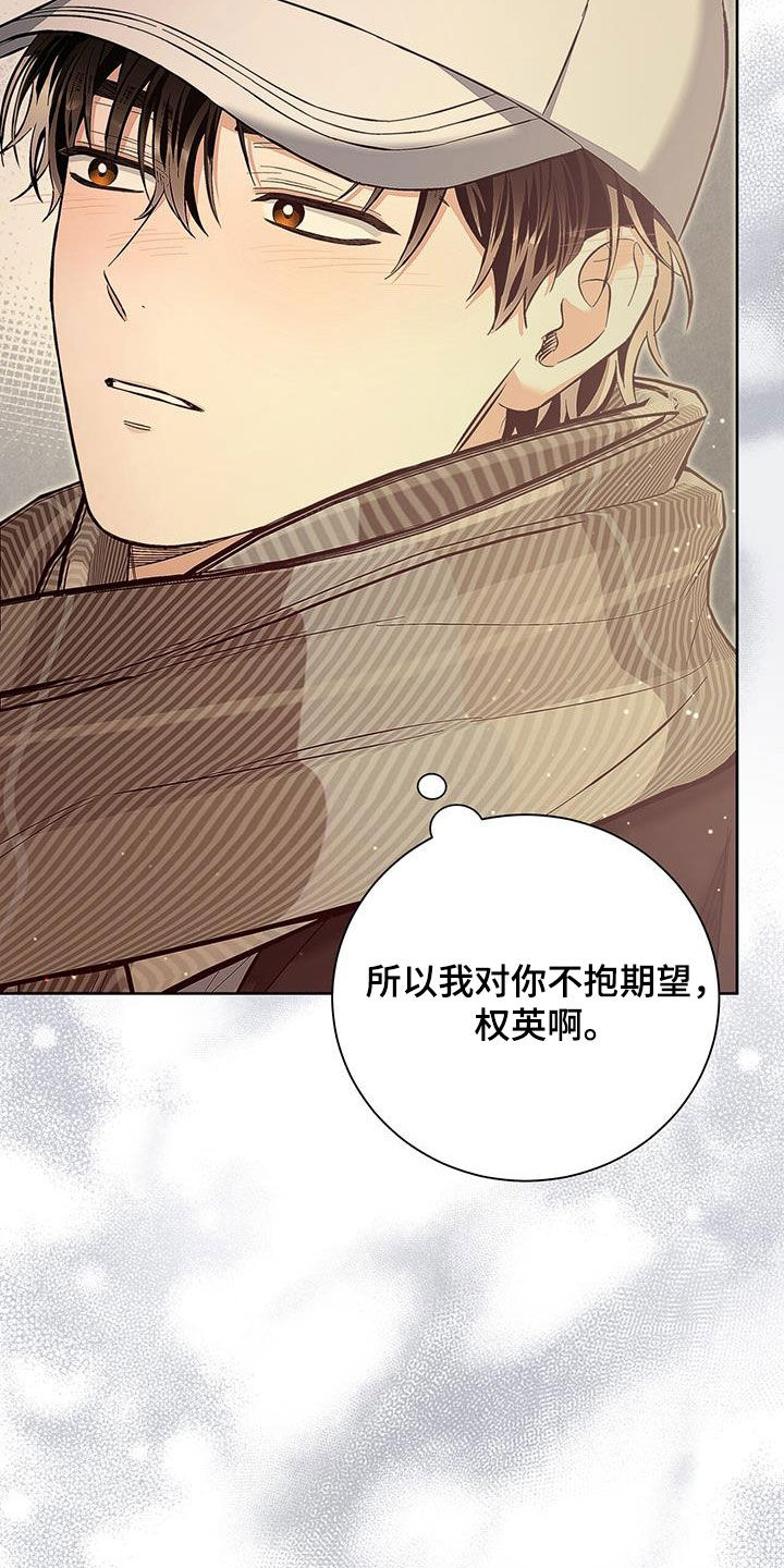 把我的命运还给我漫画,第31章：不抱期待5图