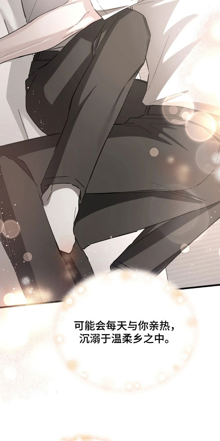 把我的命运还给我漫画,第97章：真的太帅了5图