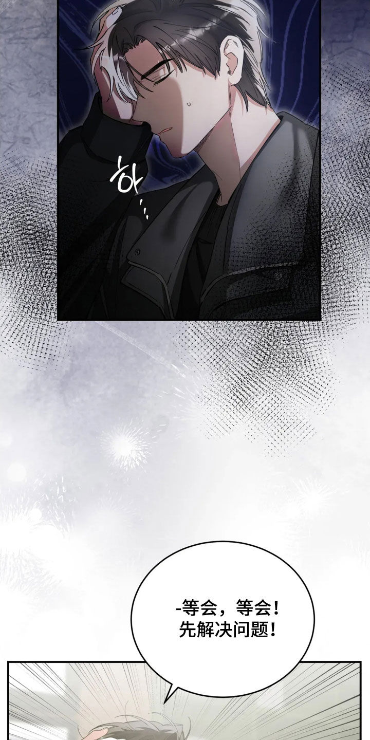 把我的命运还给我漫画,第91章：一派胡言1图