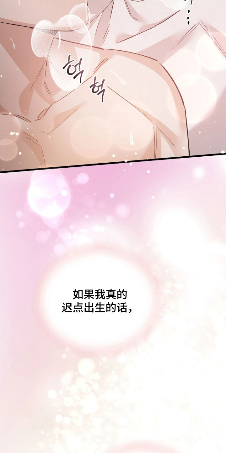 把我的命运还给我漫画,第97章：真的太帅了3图