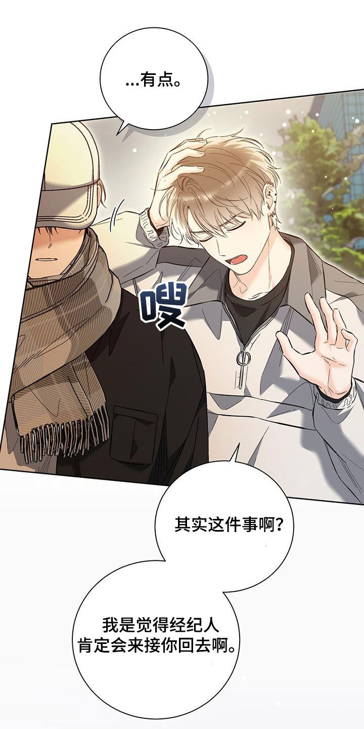 把我的命运还给我漫画,第30章：说谎3图