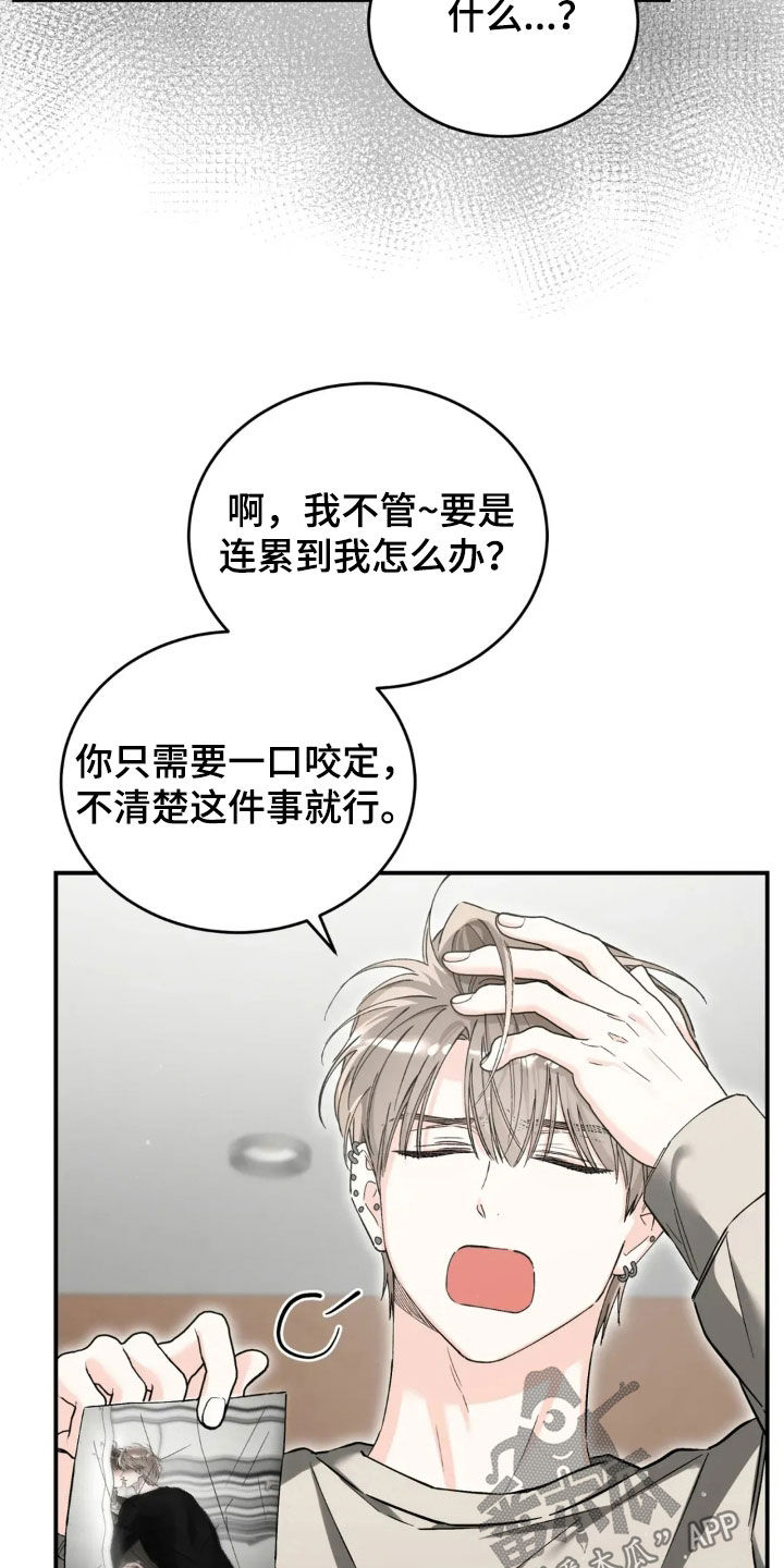把我的命运还给我漫画,第91章：一派胡言3图