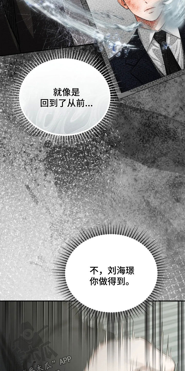 把我的命运还给我漫画,第91章：一派胡言4图