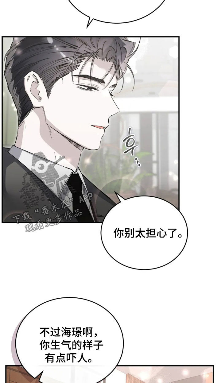 把我的命运还给我漫画,第92章：还在生气4图