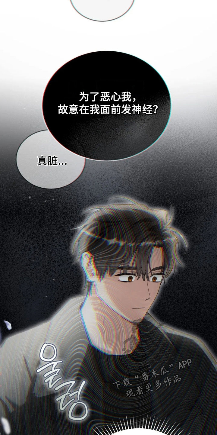 把我的命运还给我漫画,第91章：一派胡言2图