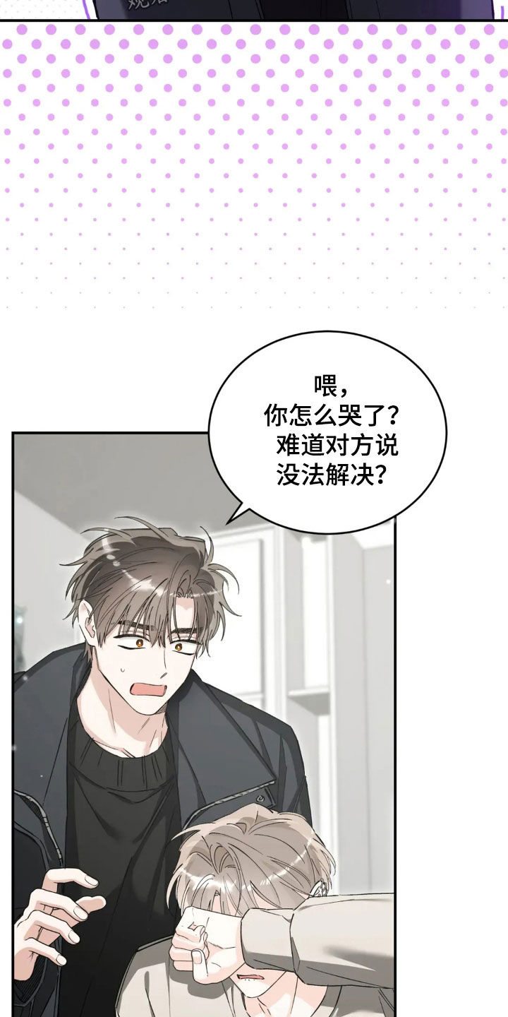 把我的命运还给我漫画,第93章：这个疯子1图