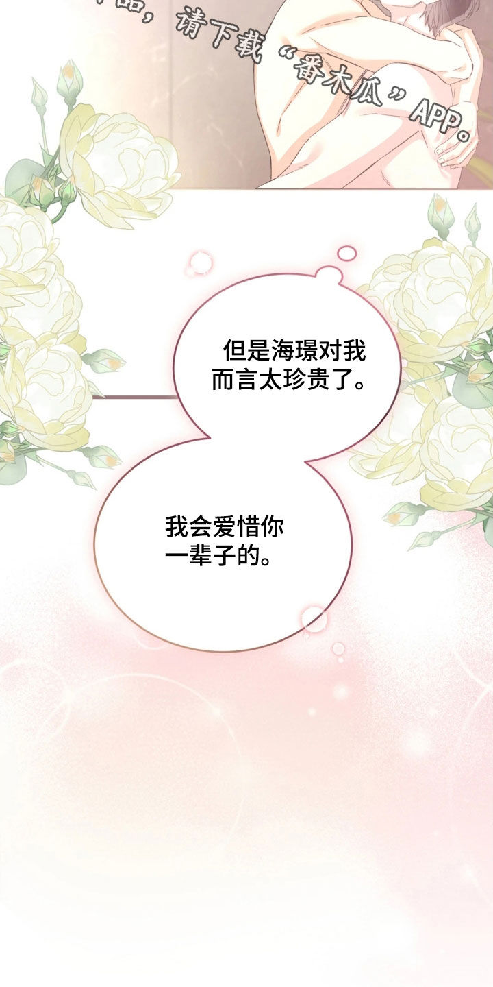 把我的命运还给我漫画,第98章：爱吃醋3图