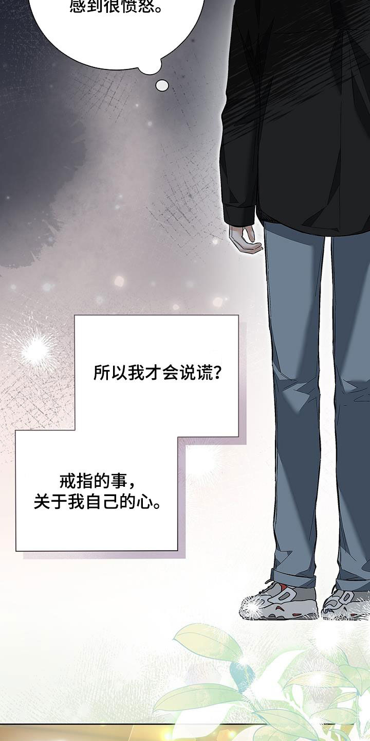 把我的命运还给我漫画,第30章：说谎4图